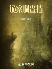 诡案调查档