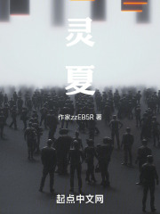灵夏