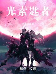光素匙者