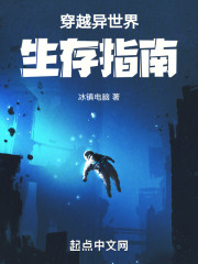 穿越异世界生存指南