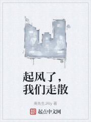 起风了，我们走散