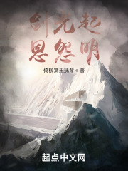 剑光起，恩怨明