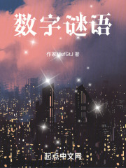 数字谜语