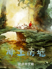 神土废墟