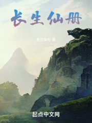长生仙册