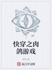 快穿之肉鸽游戏