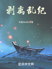 剥离乱纪