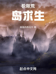 极限探险求生