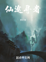 仙途寻者
