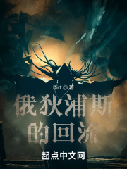 俄狄浦斯的回流