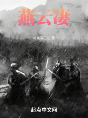燕云凄