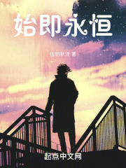 始即永恒