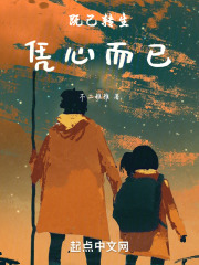 既已转生，凭心而已