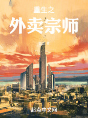 重生之外卖宗师