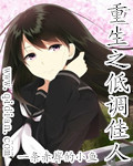 重生之低调佳人