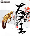 大君王