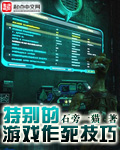 特别的游戏作死技巧
