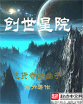 创世星院