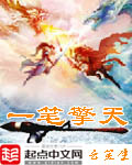 一笔擎天