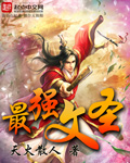 最强文圣txt全集下载