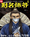 刑名师爷