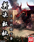 奥法权杖