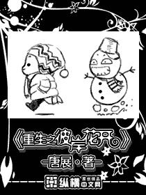 重生之彼岸花开