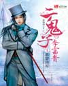二鬼子李富贵无语中