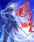 网游之魔法纪元