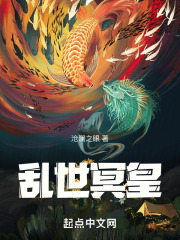 乱世冥皇