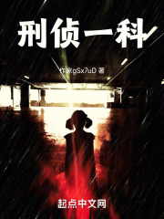 刑侦一科