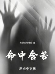 命中含孤