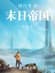 强行末世：末日帝国