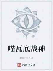 喵瓦底战神