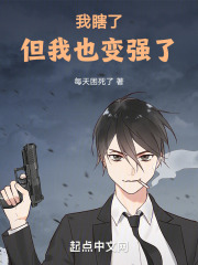 我瞎了，但我也变强了