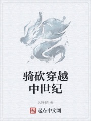 骑砍穿越中世纪