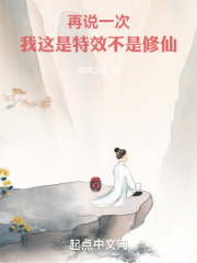 再说一次，我这是特效！不是修仙
