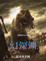 幻深渊