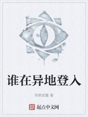谁在异地登入