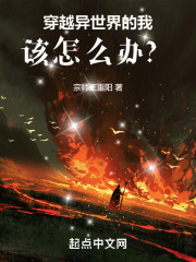 穿越异世界的我，该怎么办？
