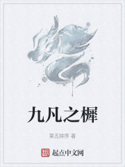 九凡之樨