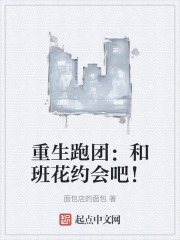 重生跑团：和班花约会吧！