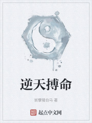 逆天搏命