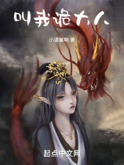 叫我诡大人