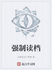 强制读档