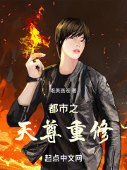 都市之天尊重修