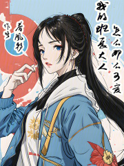 我的班长大人怎么那么可爱