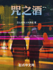咒之酒