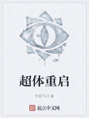 超体重启