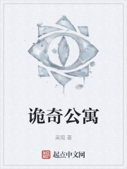 诡奇公寓